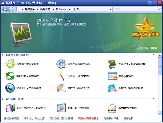 超级兔子2009.02专业版