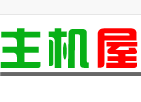屏蔽主机屋广告